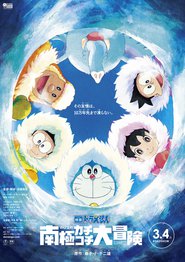 Eiga Doraemon: Nobita no nankyoku kachikochi daibouken